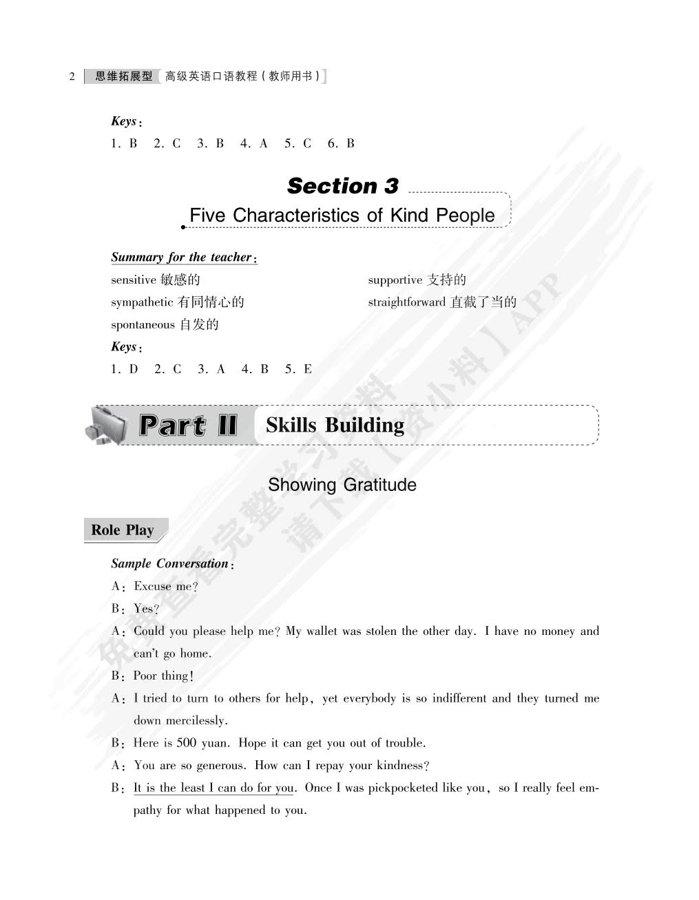 思维拓展型高级英语口语教程