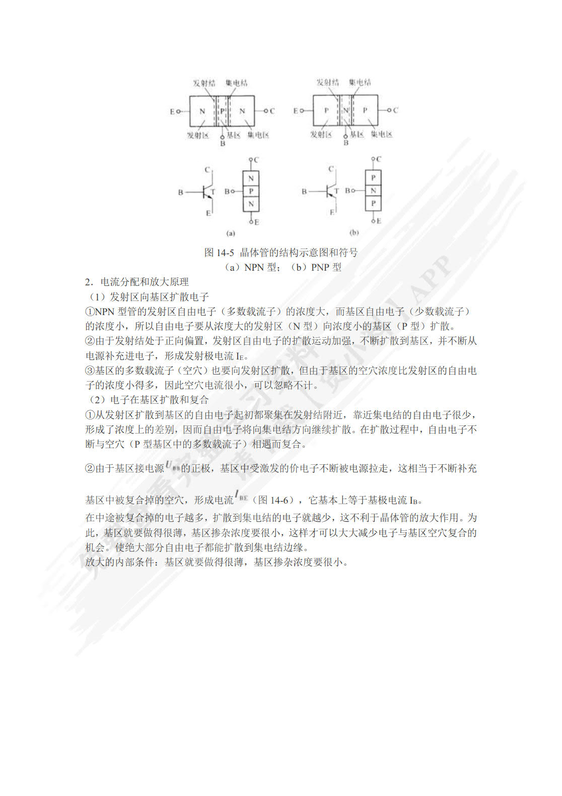 电工学（第8版）（下册）电子技术