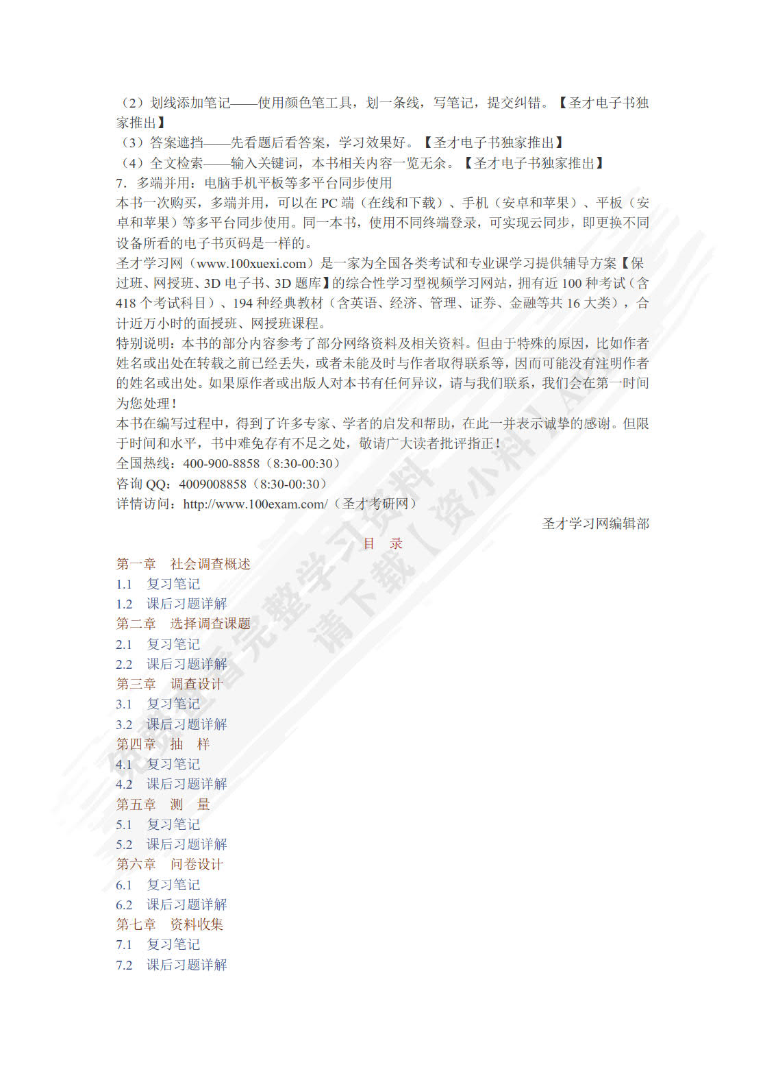 现代社会调查方法（第六版）