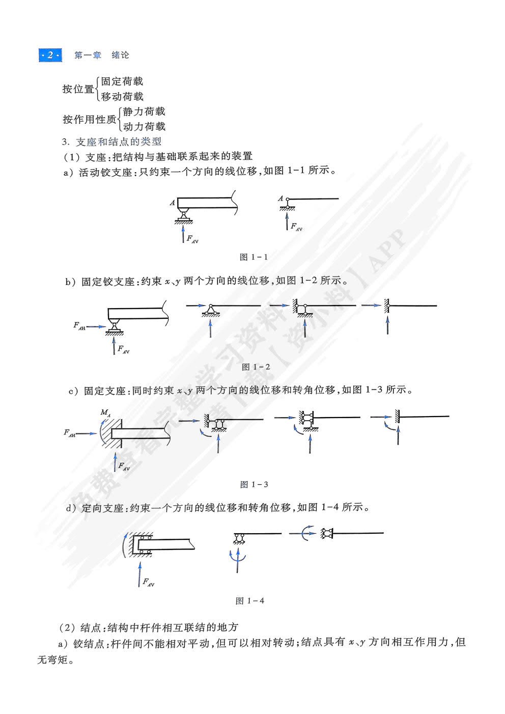 结构力学（第7版）上册下册