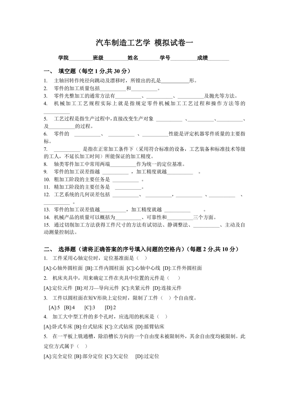 汽车制造工艺学
