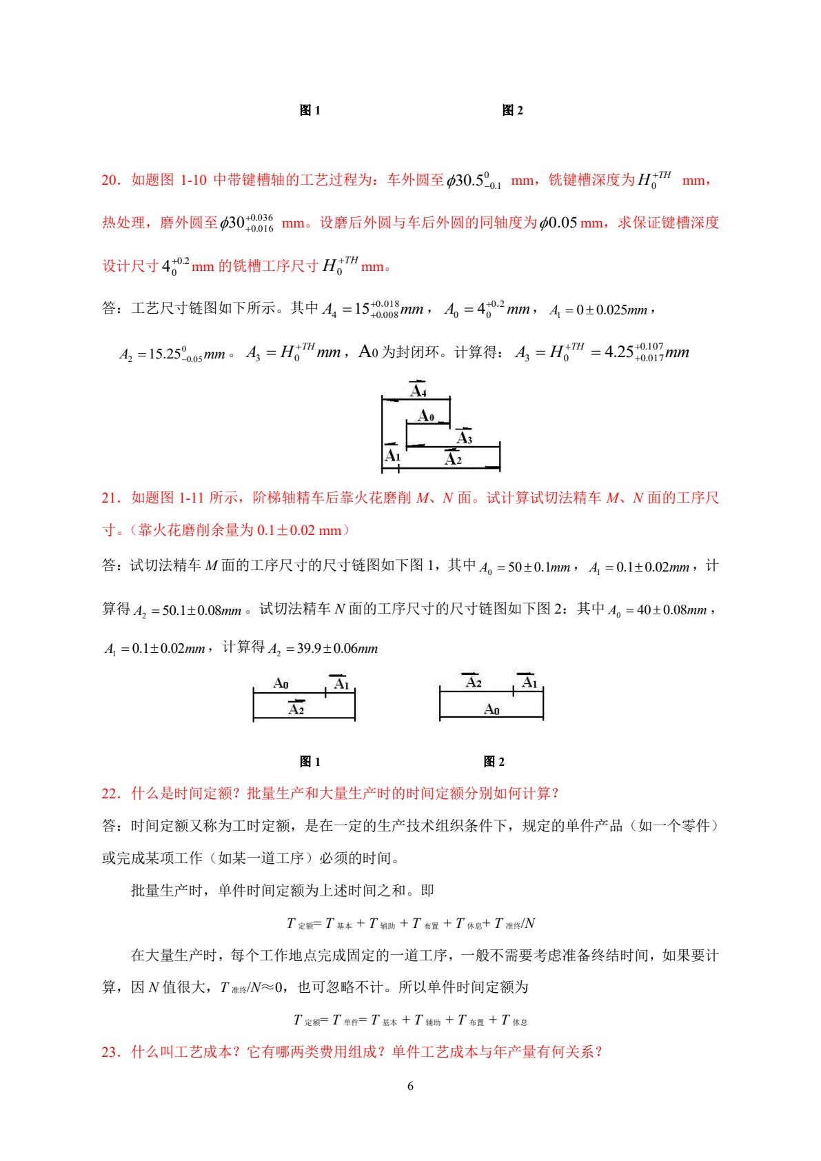 机械制造工艺学 第2版