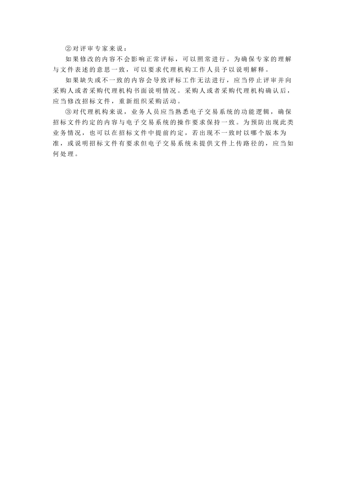 建设工程招投标与合同管理