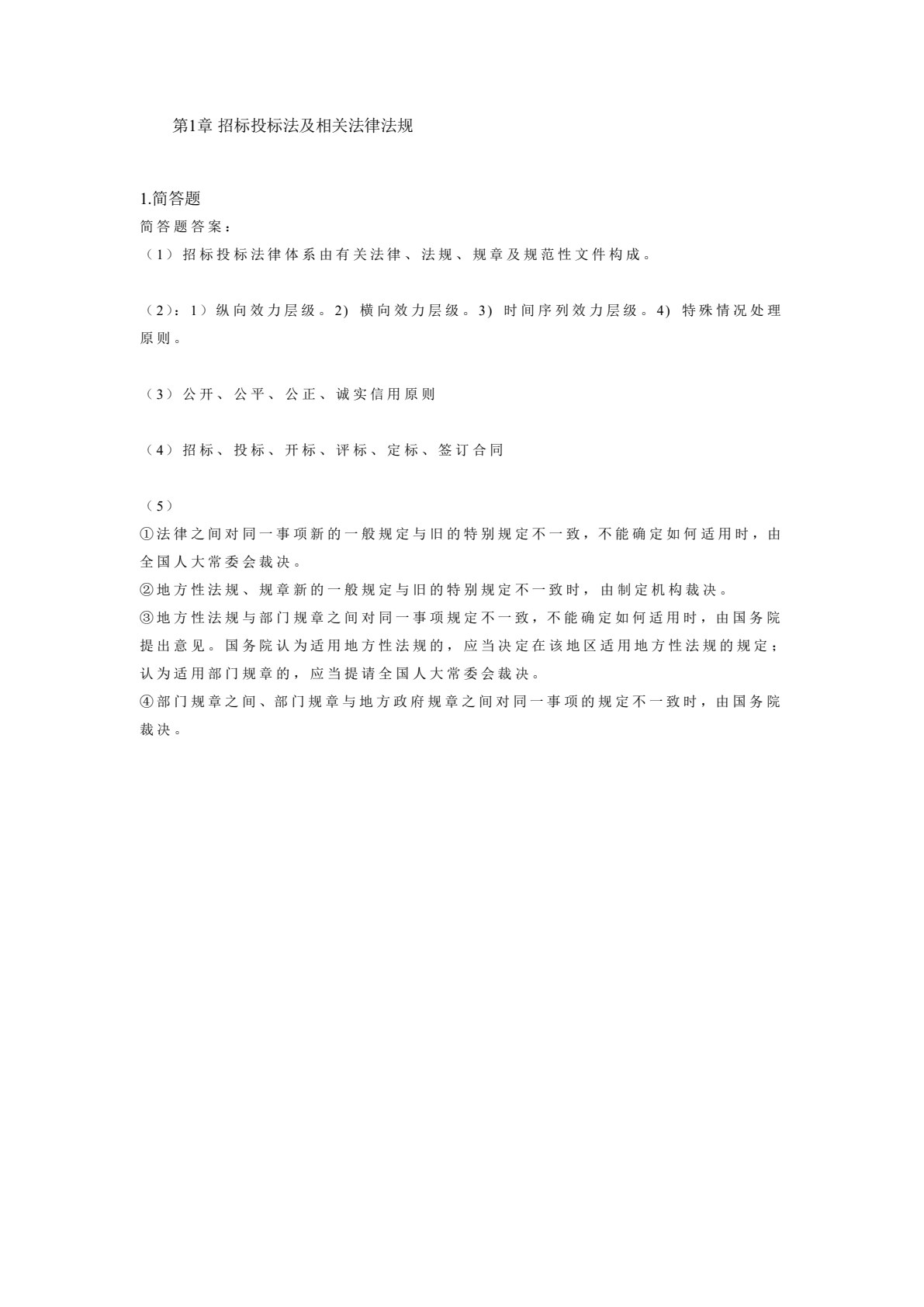 建设工程招投标与合同管理