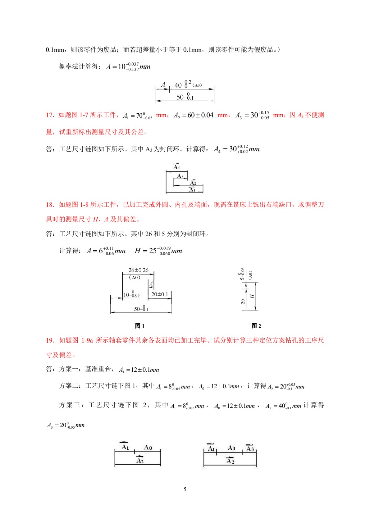 机械制造工艺学 第2版