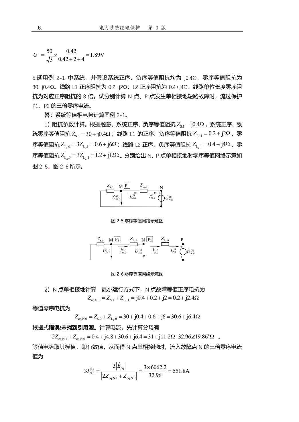 电力系统继电保护 第3版