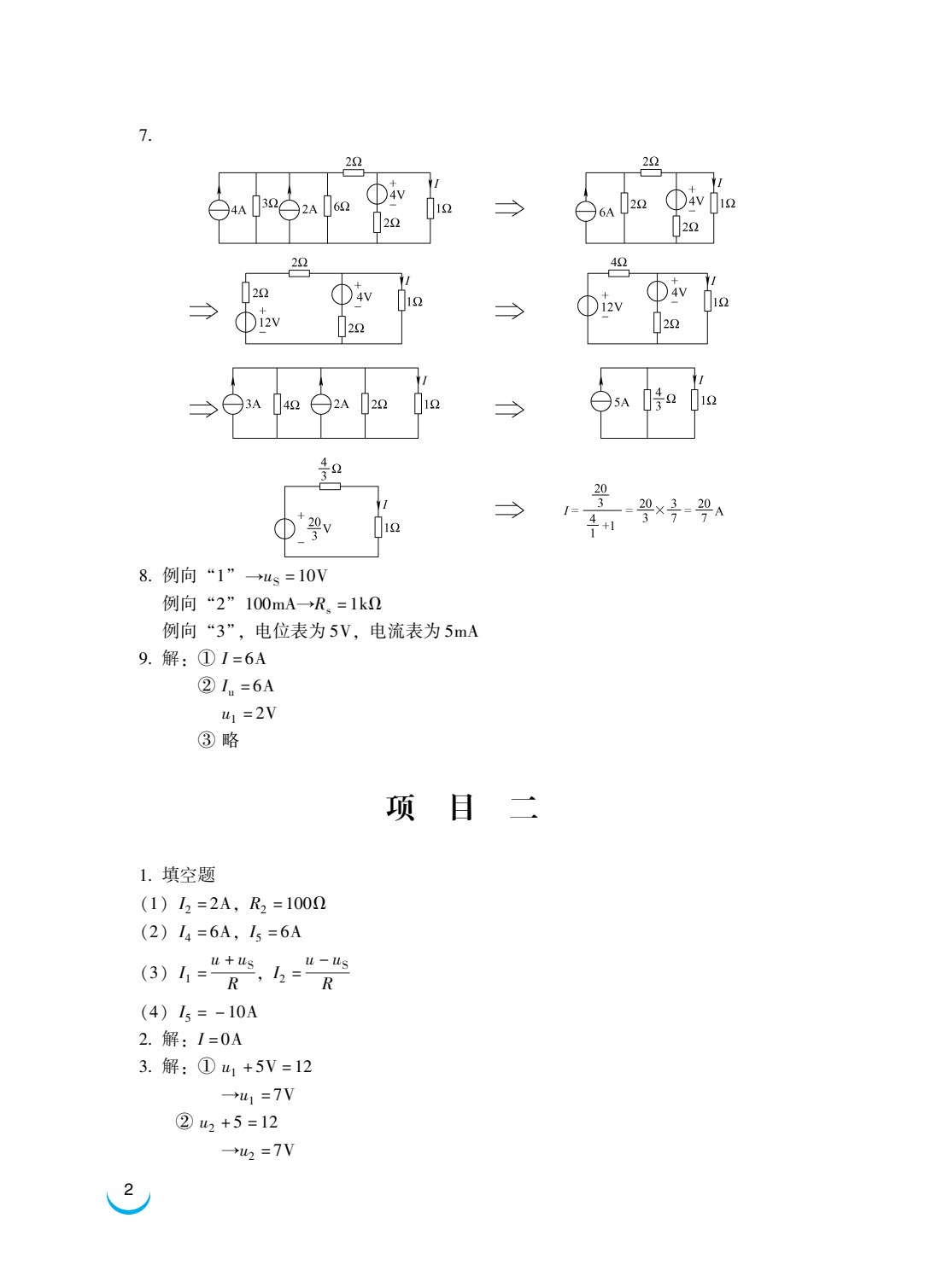 电工电子技术项目教程 第3版