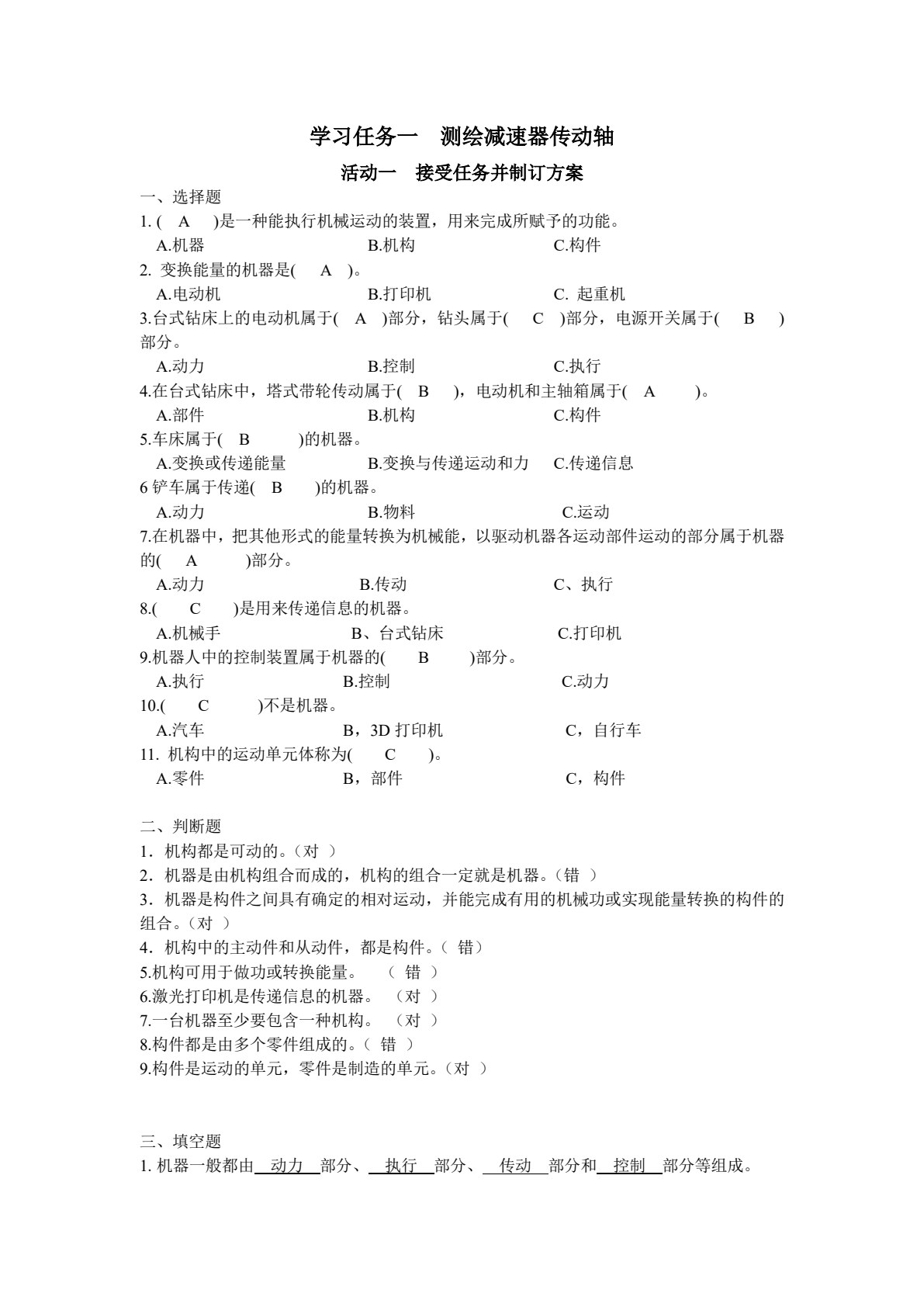 零部件测绘与Inventor三维建模