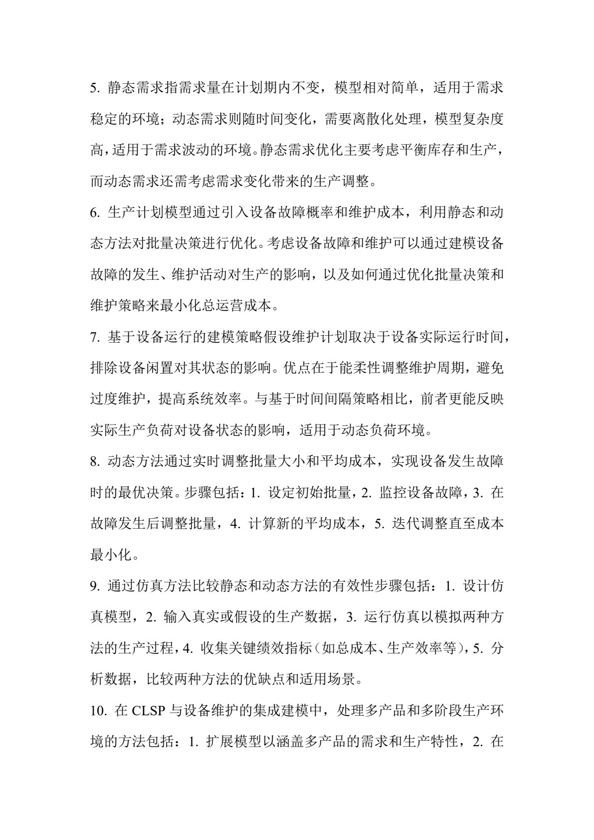 智能制造系统：计划与控制