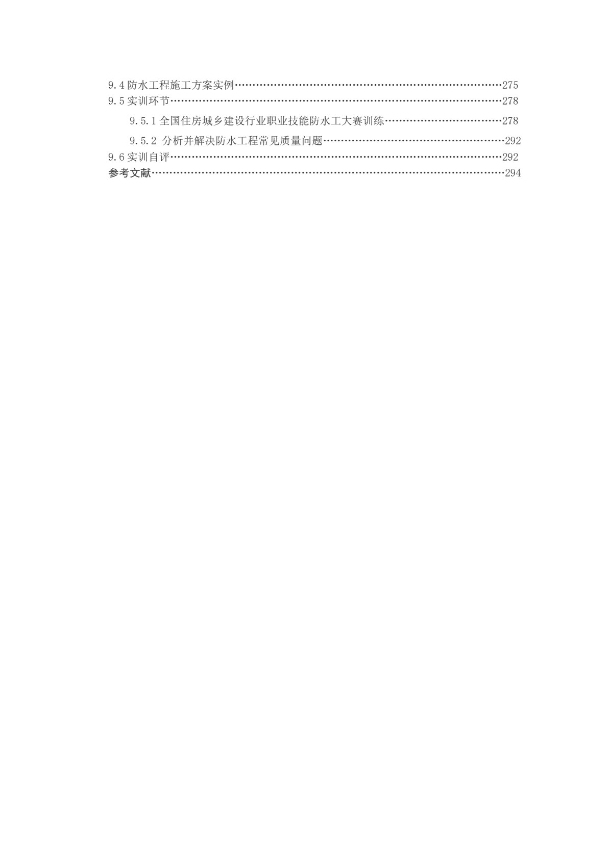 建筑施工技术专业综合实务