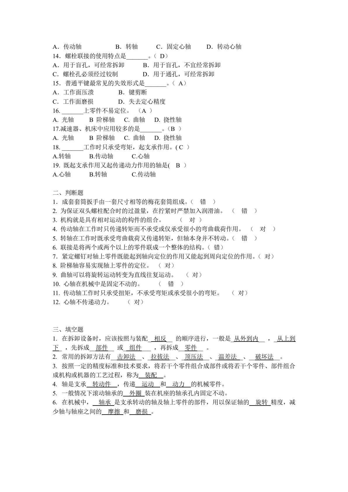 零部件测绘与Inventor三维建模