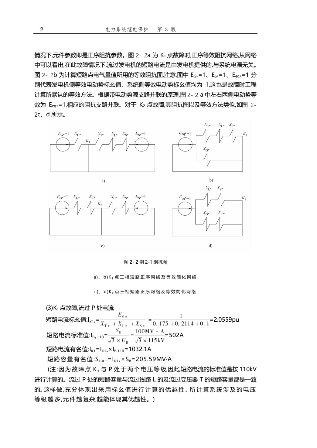 电力系统继电保护 第3版