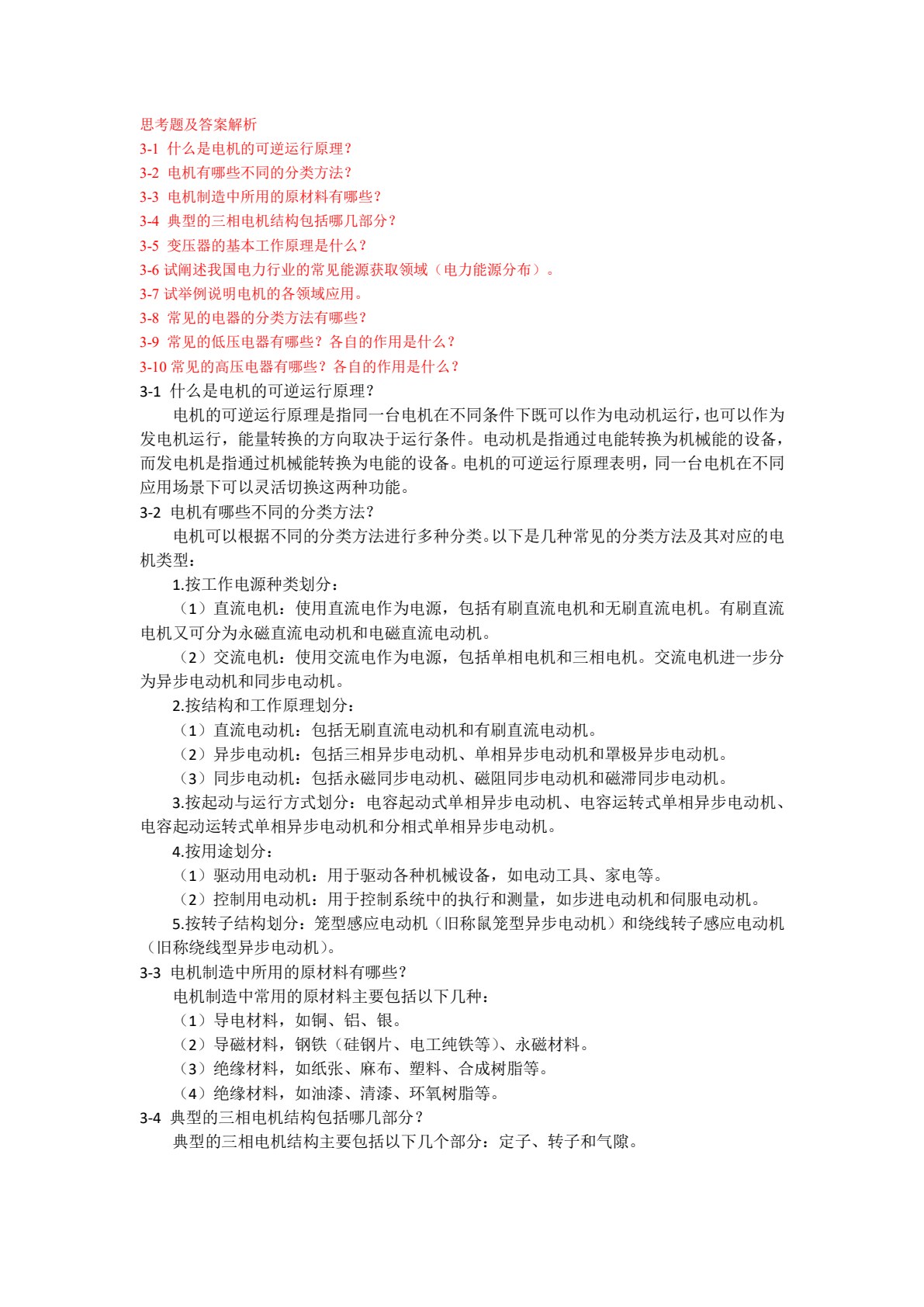 电气工程概论