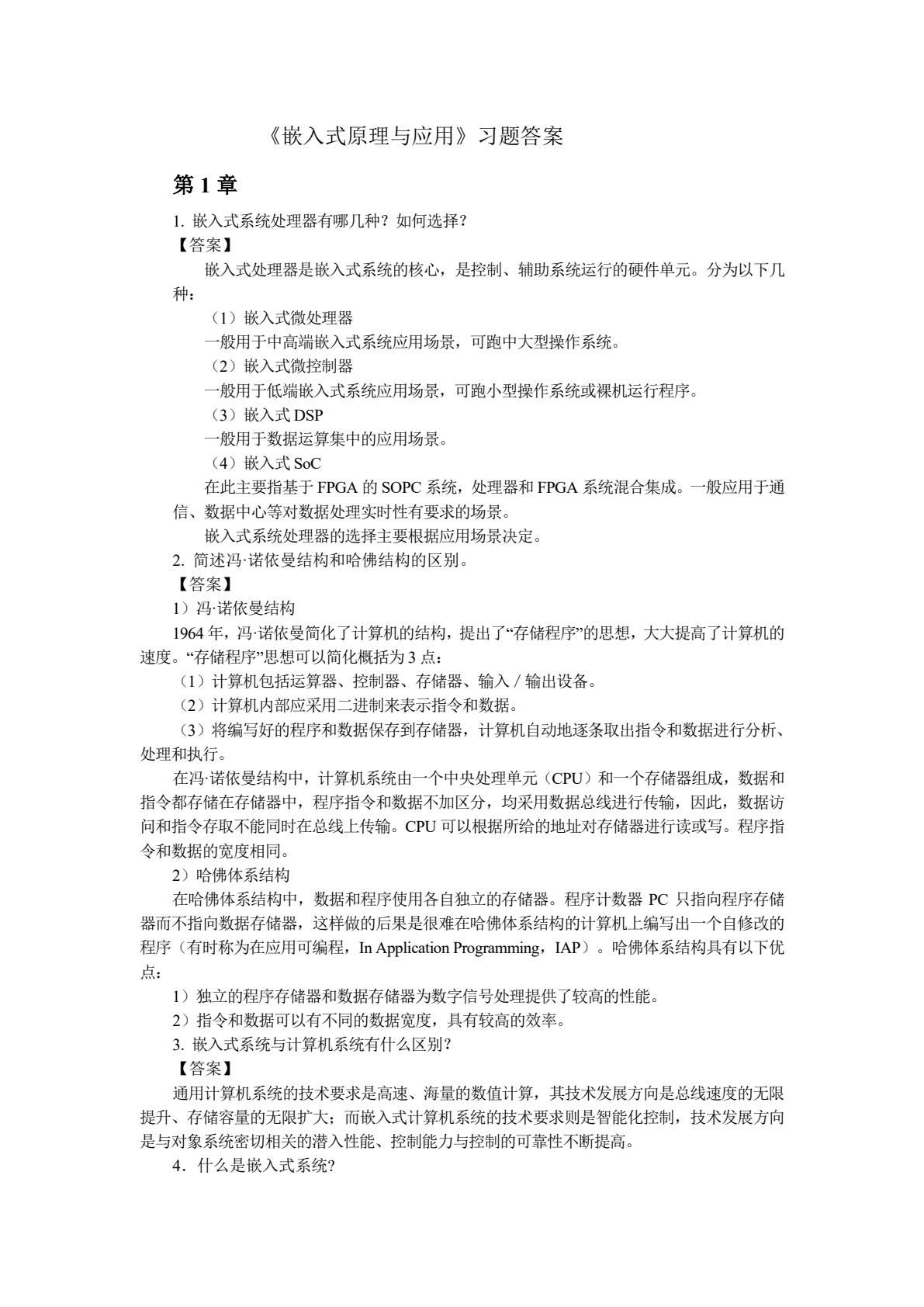 嵌入式系统原理与开发&mdash;&mdash;基于STM32CubeIDE和RT-Thread