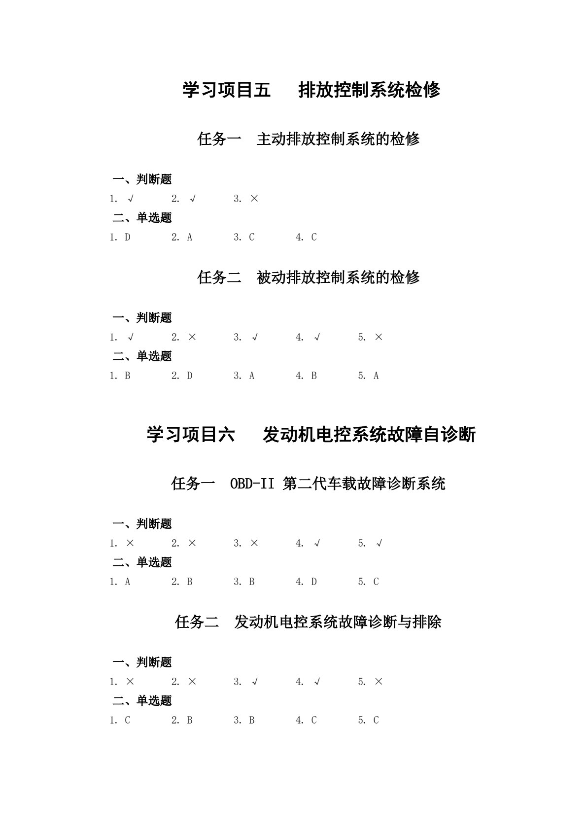 汽车电控系统检修