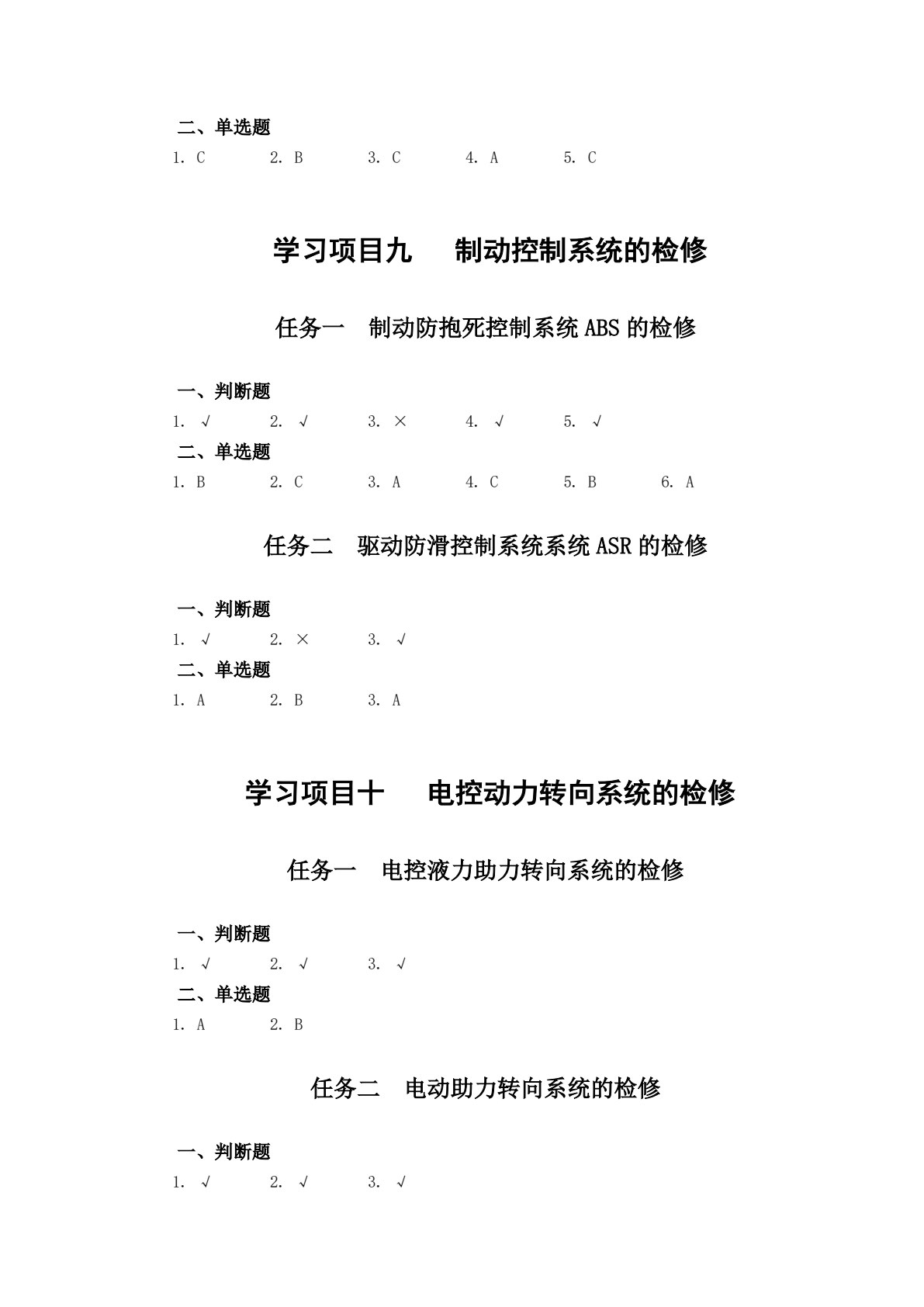 汽车电控系统检修