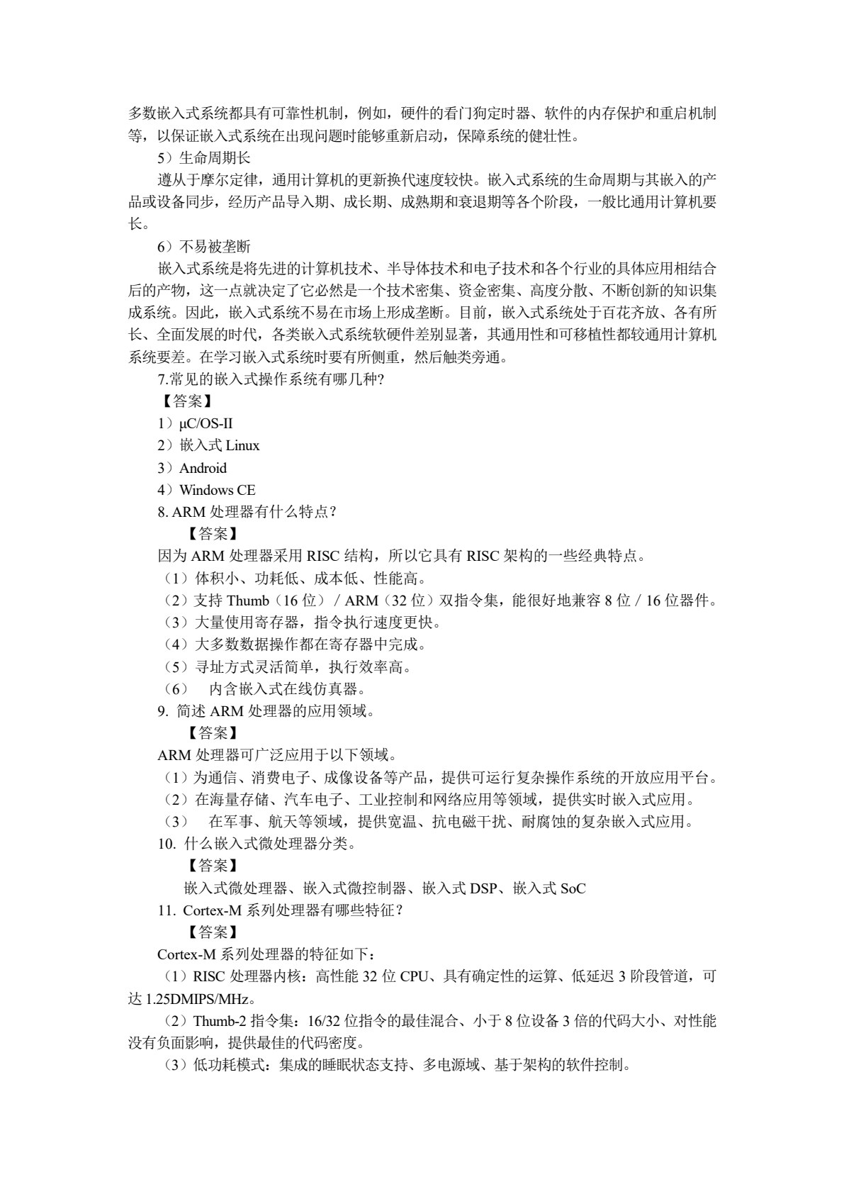 嵌入式系统原理与开发&mdash;&mdash;基于STM32CubeIDE和RT-Thread