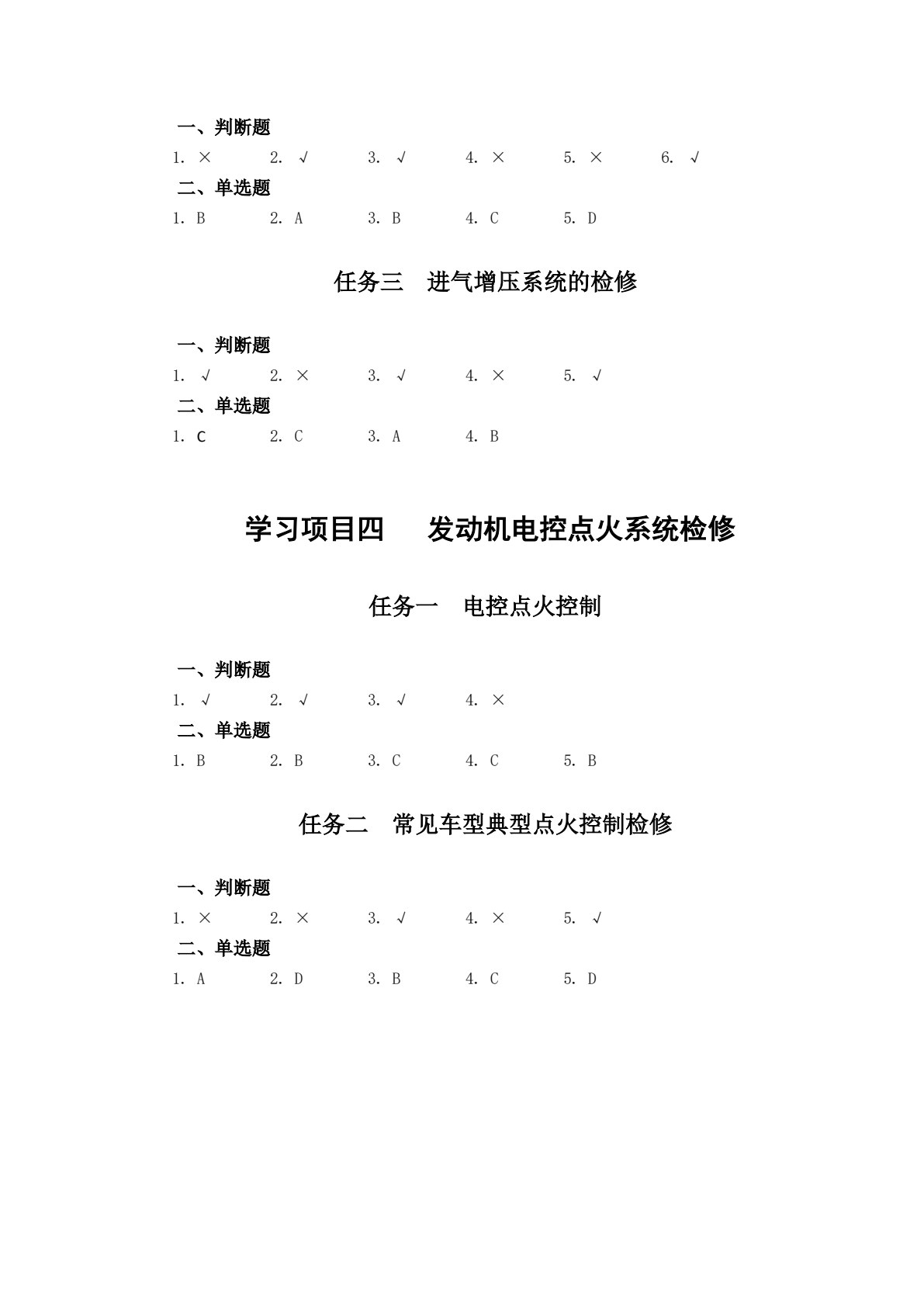 汽车电控系统检修