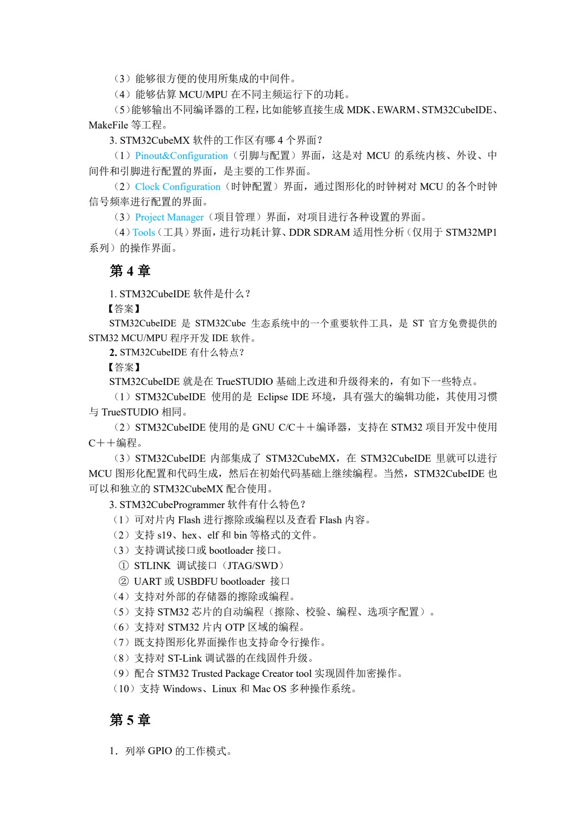 嵌入式系统原理与开发&mdash;&mdash;基于STM32CubeIDE和RT-Thread