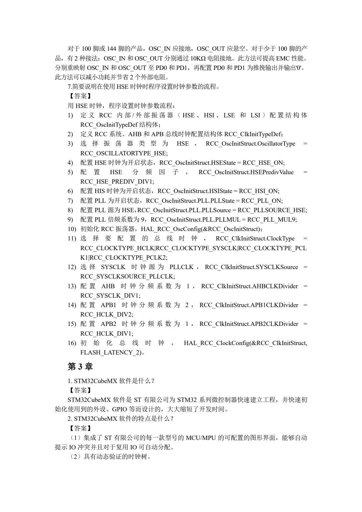 嵌入式系统原理与开发&mdash;&mdash;基于STM32CubeIDE和RT-Thread