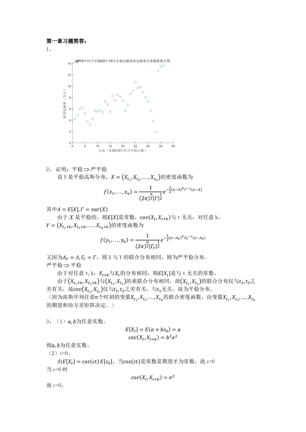 时间序列分析