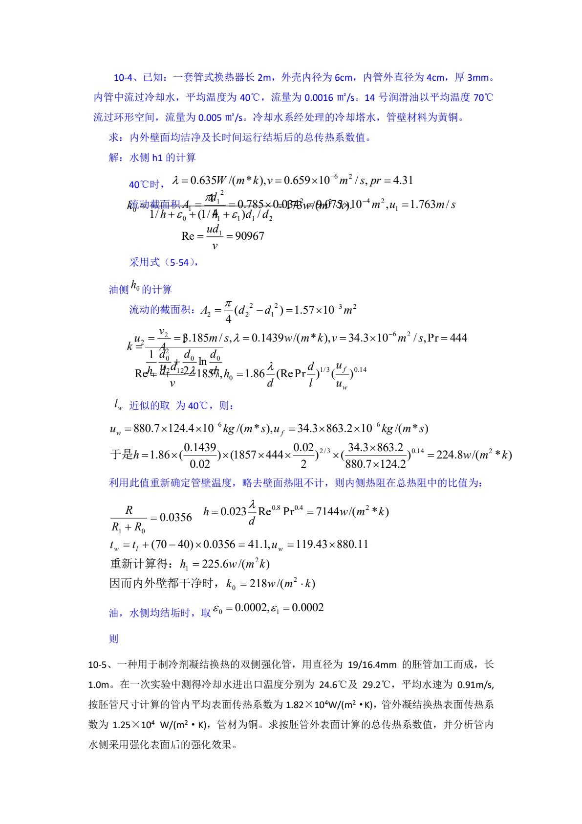 传热学双语精讲