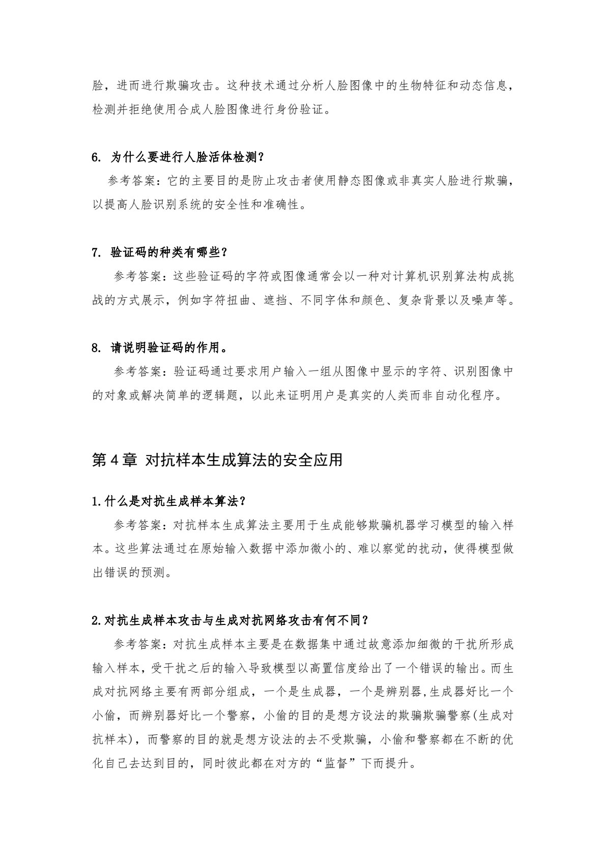 人工智能安全：原理与实践