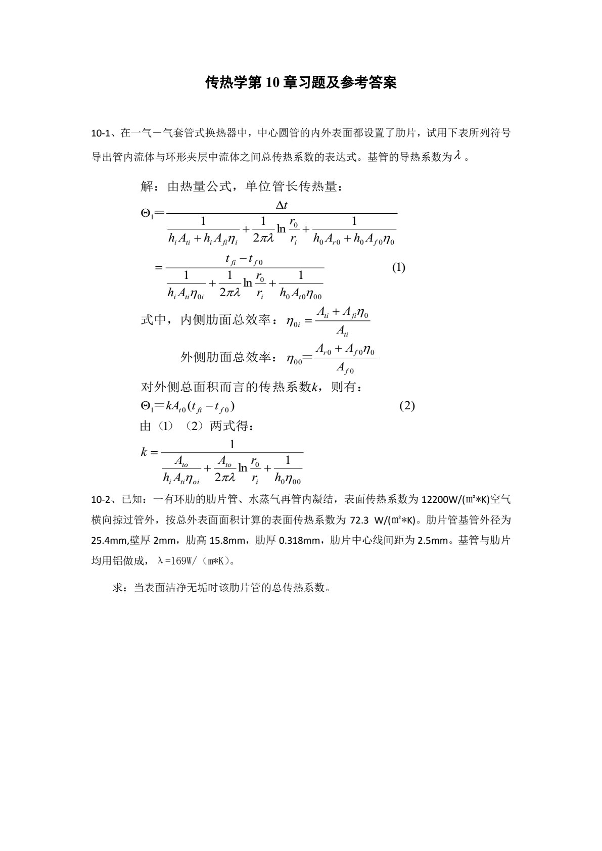 传热学双语精讲