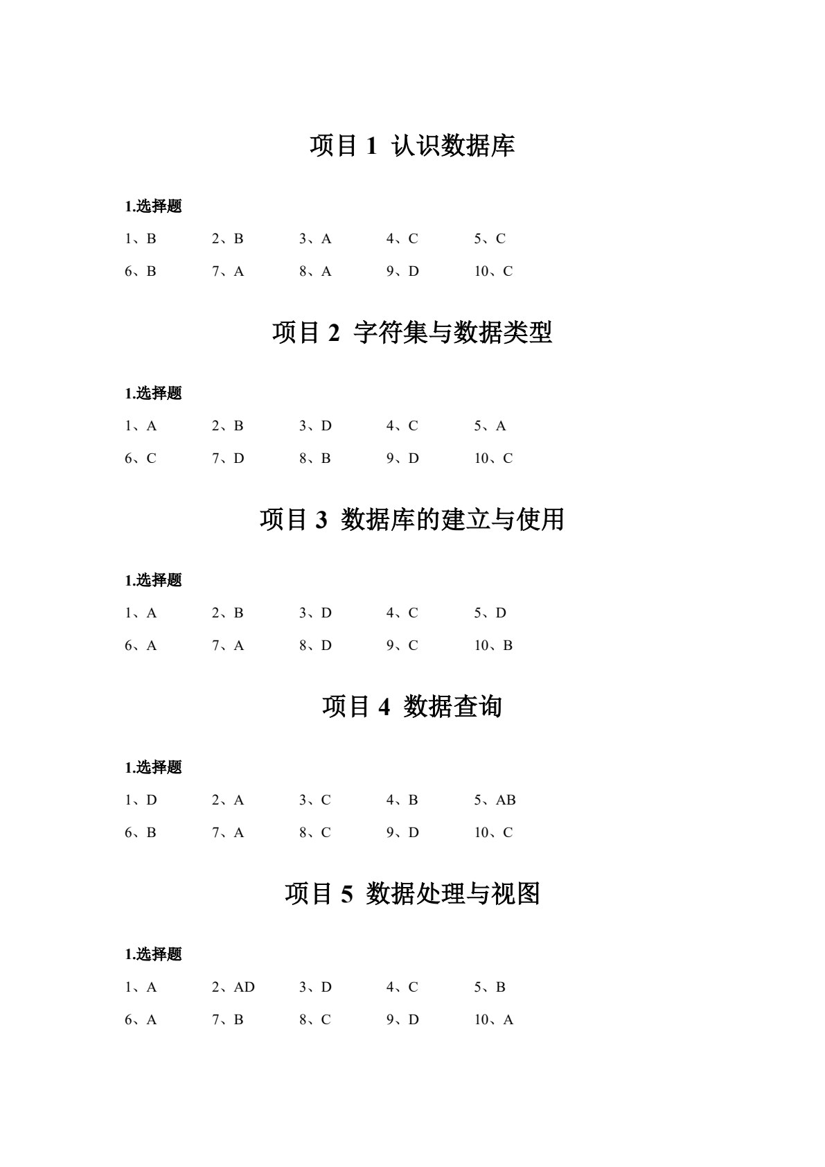 数据库应用与管理