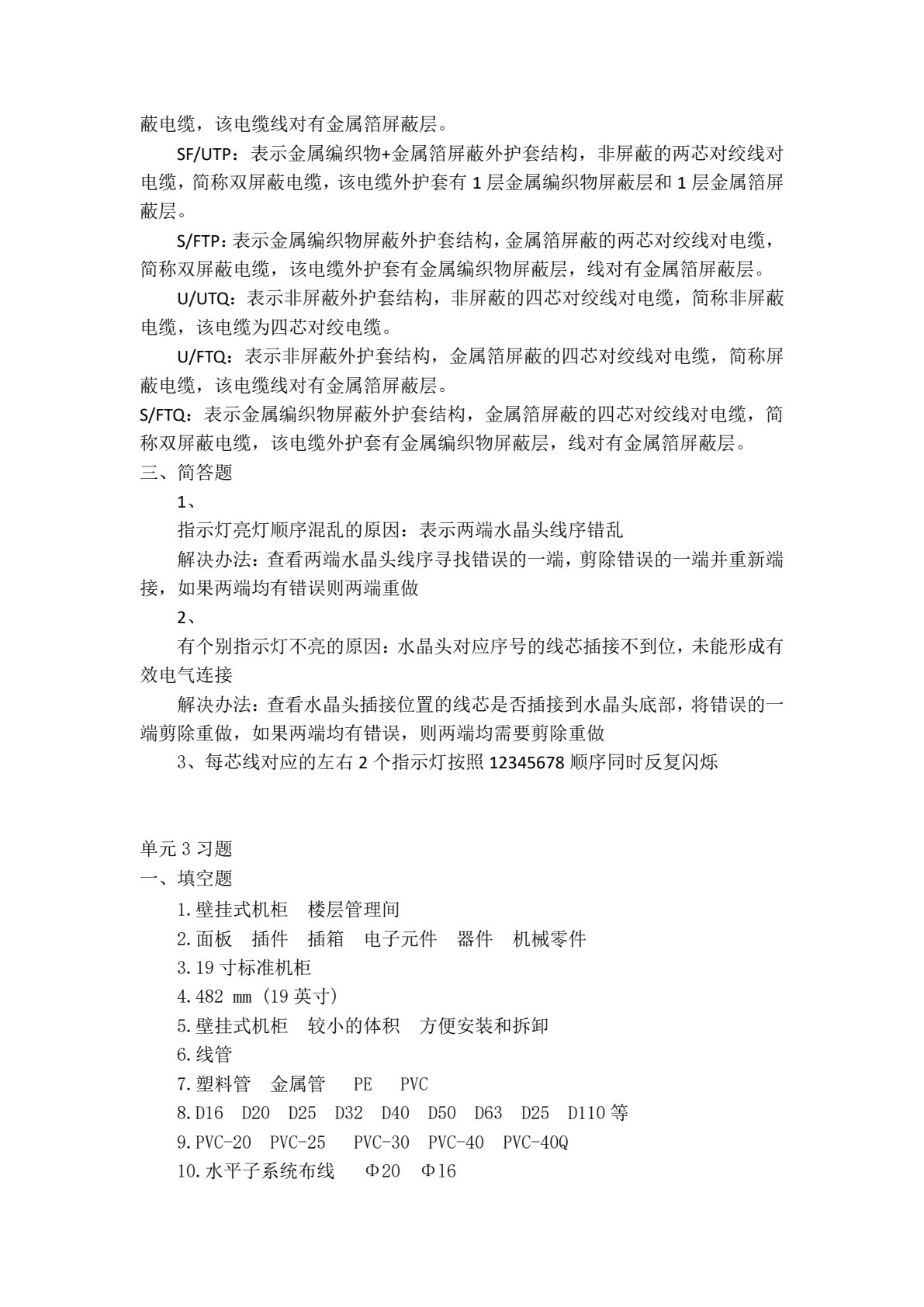 网络综合布线