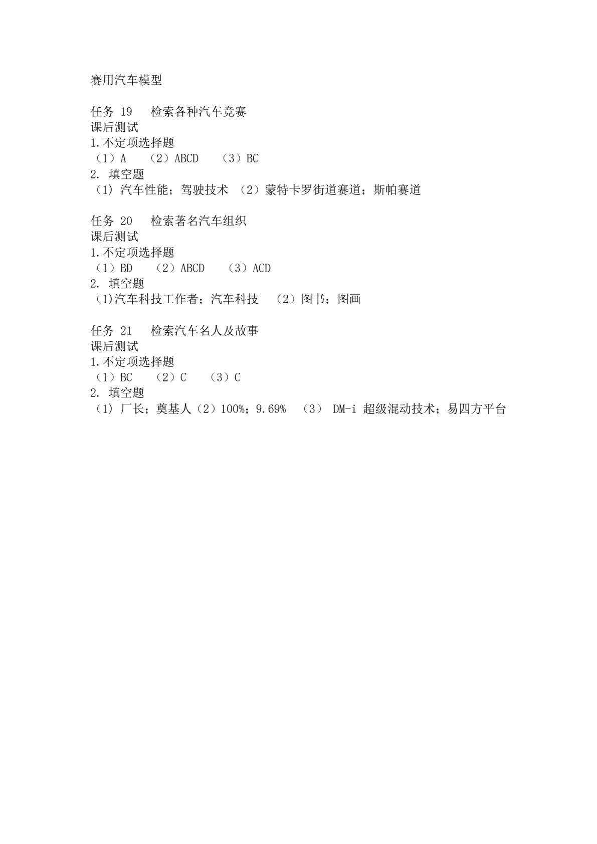 汽车文化 第3版