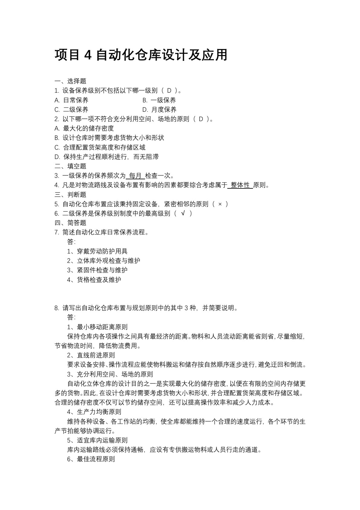 智能仓储设备运行与维护