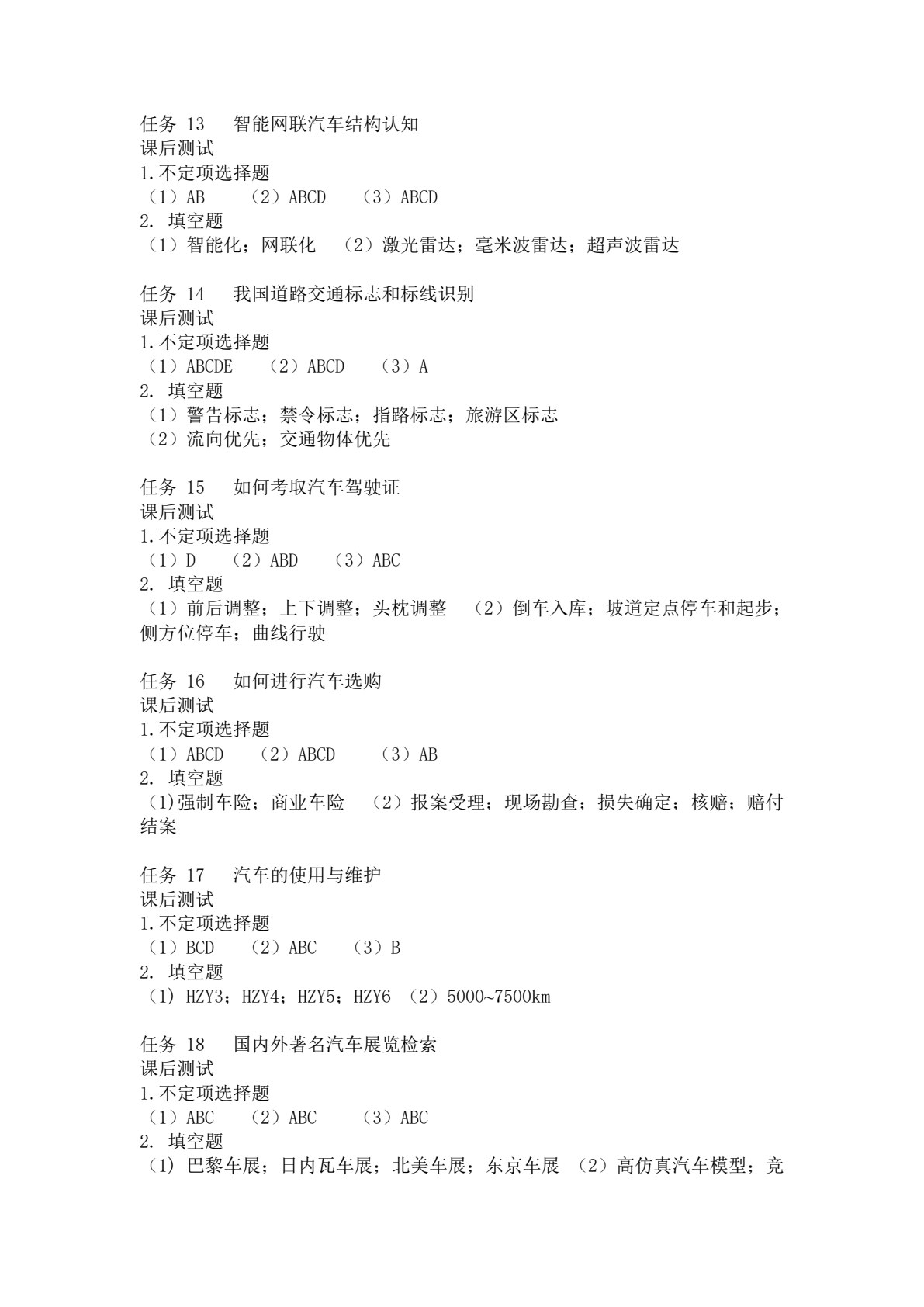 汽车文化 第3版