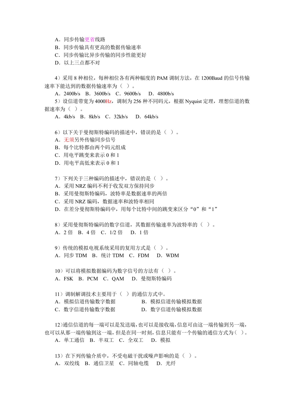 计算机网络基础（微课版）