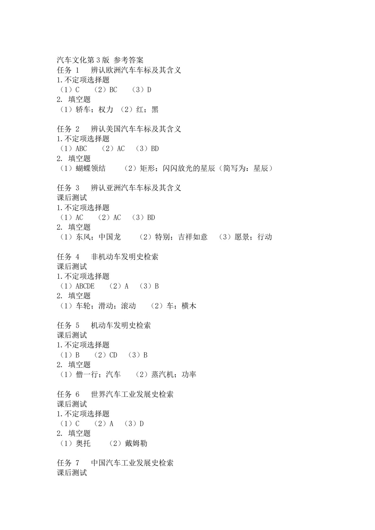 汽车文化 第3版