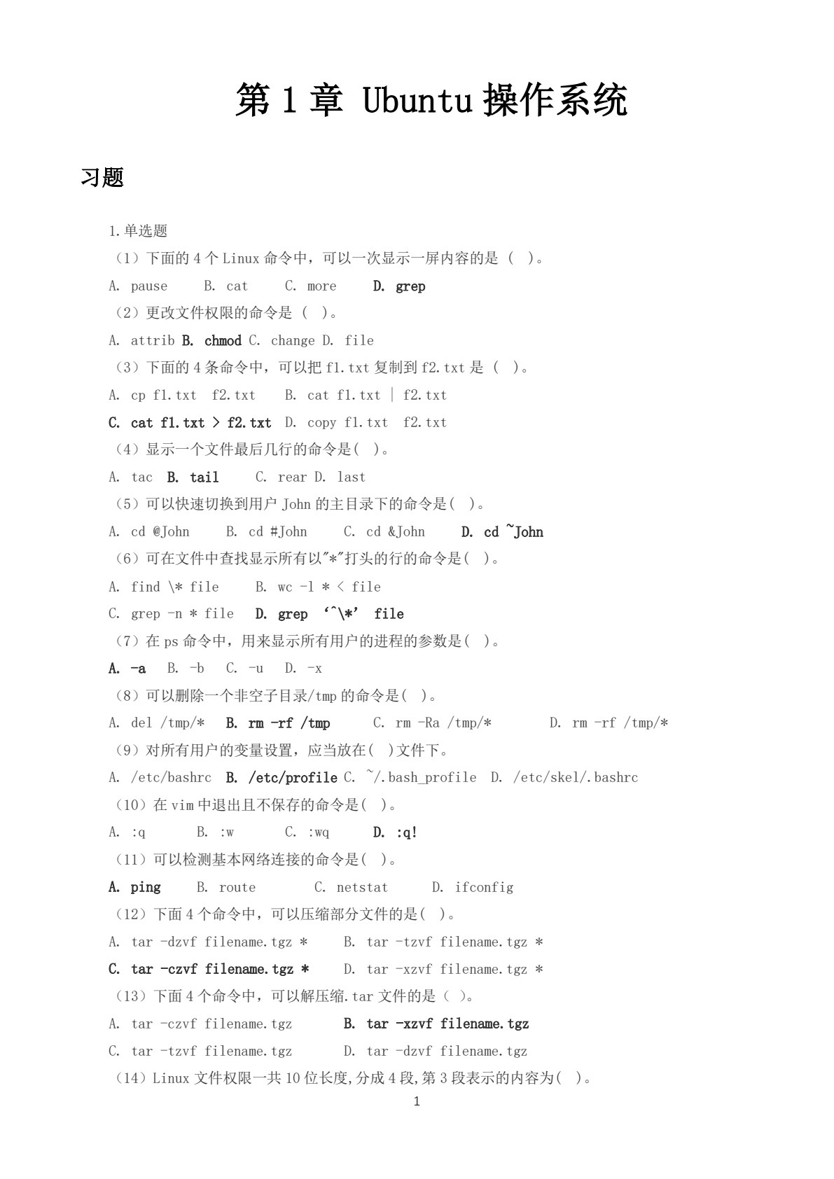 机器人操作系统ROS原理及应用