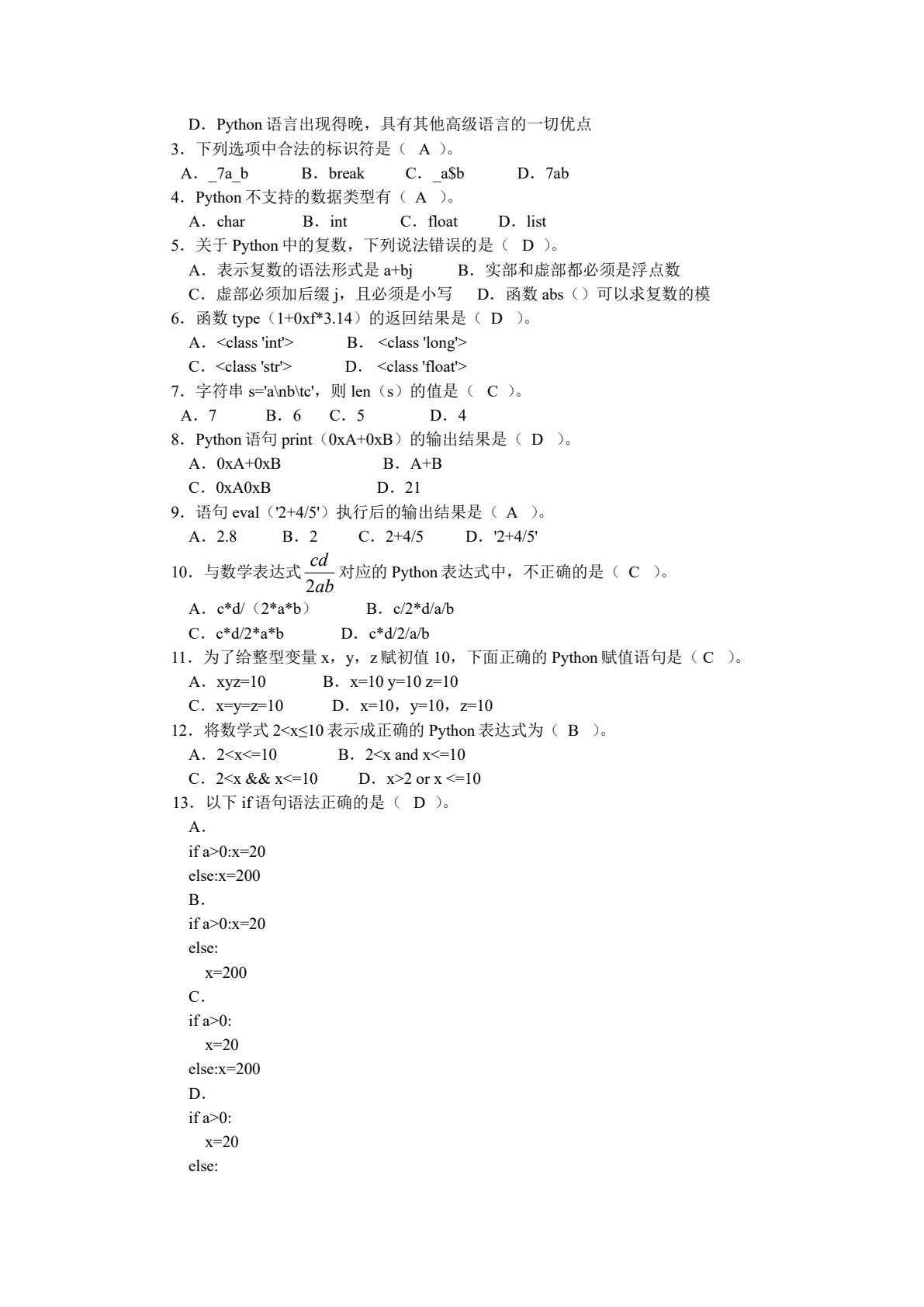 物联网Python编程实战