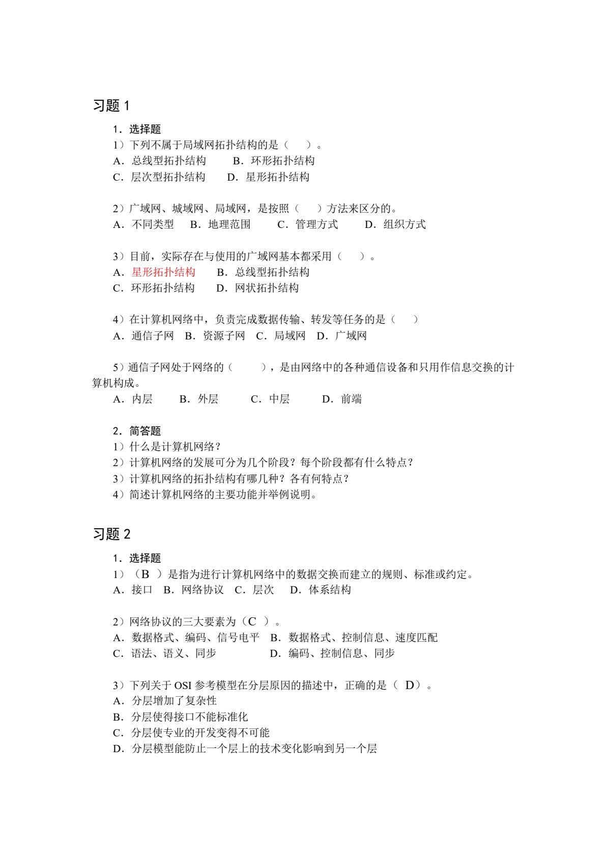 计算机网络基础（微课版）