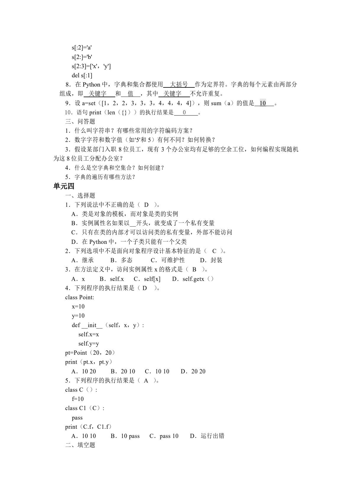 物联网Python编程实战