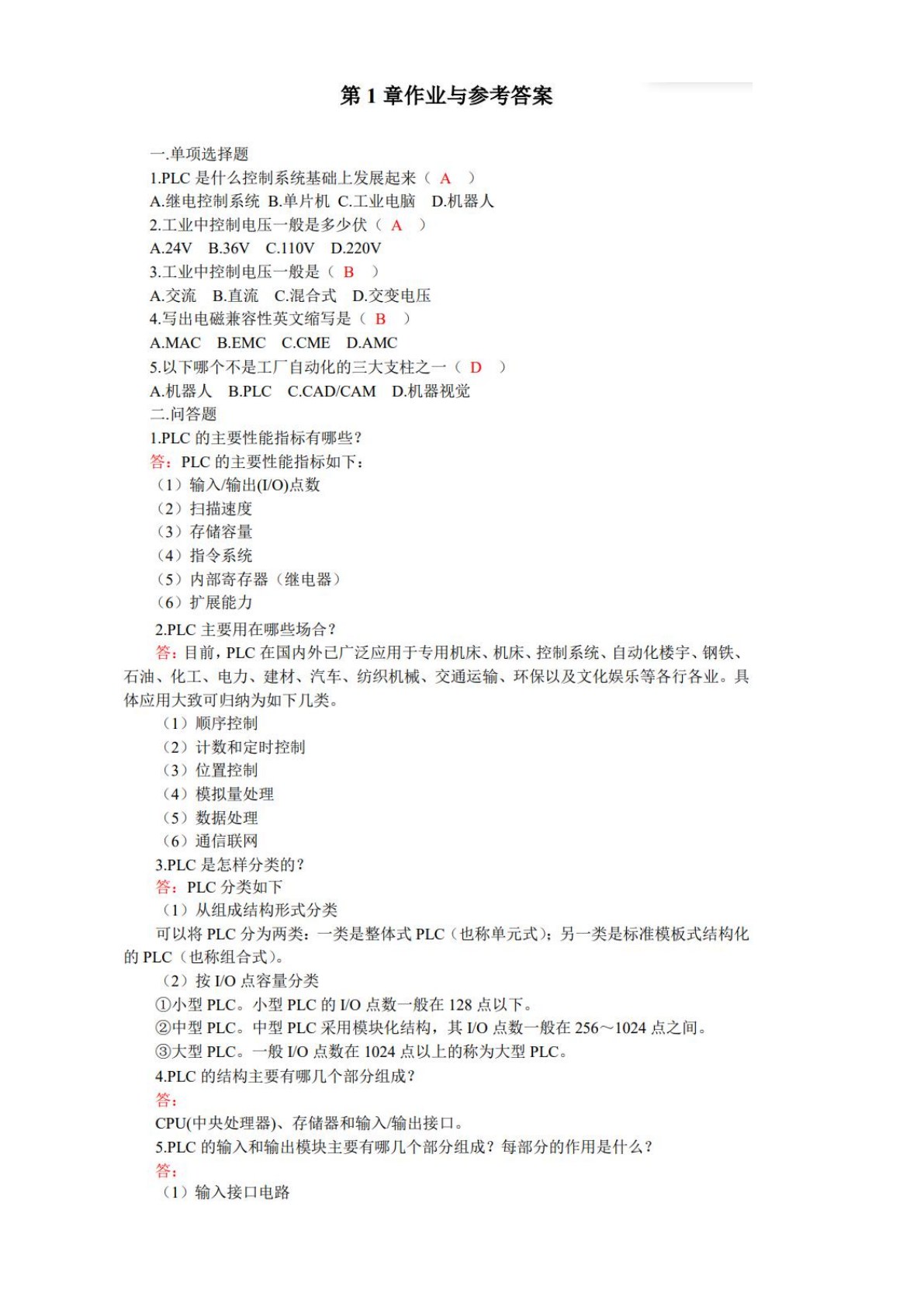 可编程序控制器技术应用&mdash;&mdash;基于S7-1200/1500 PLC