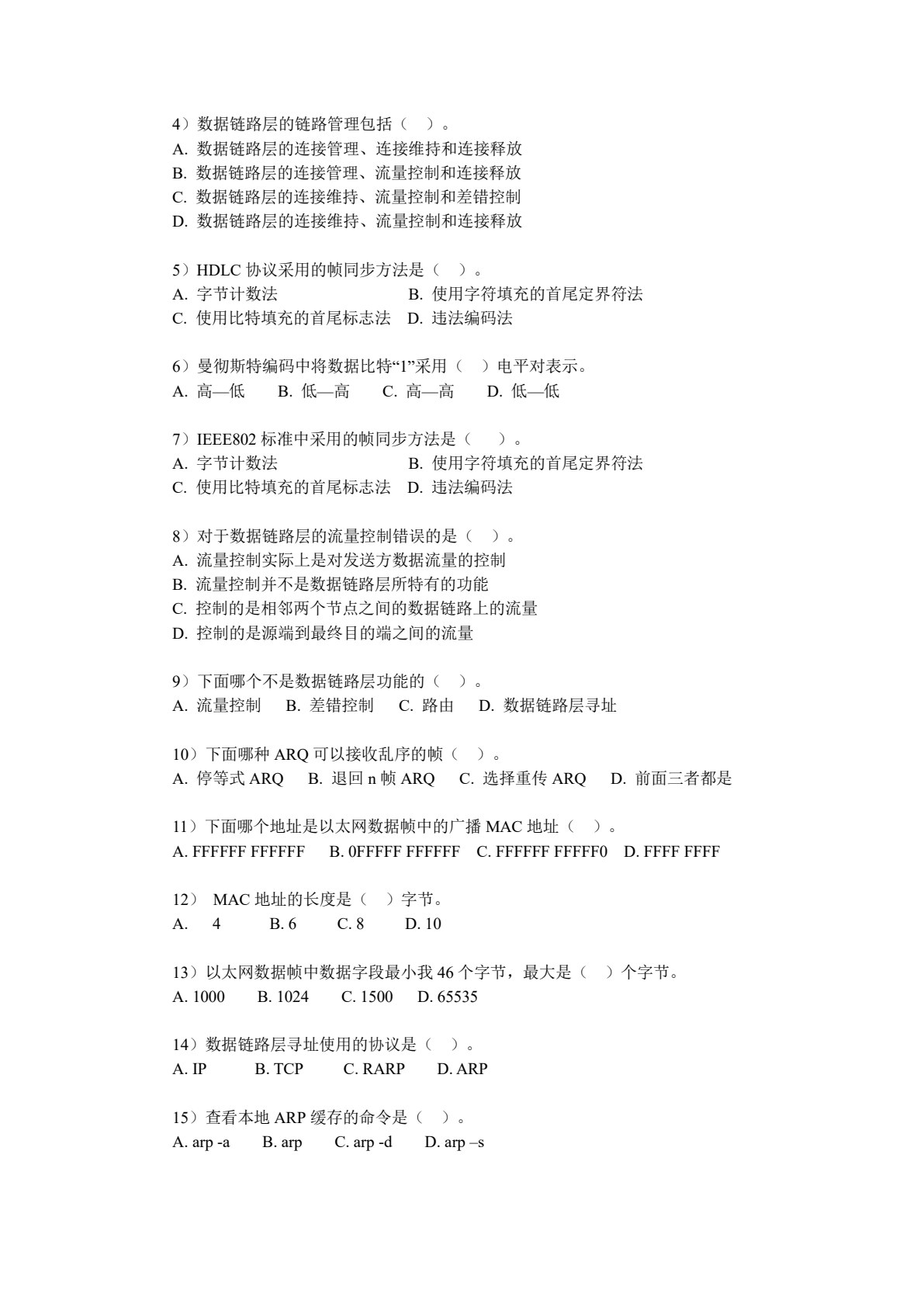 计算机网络基础（微课版）