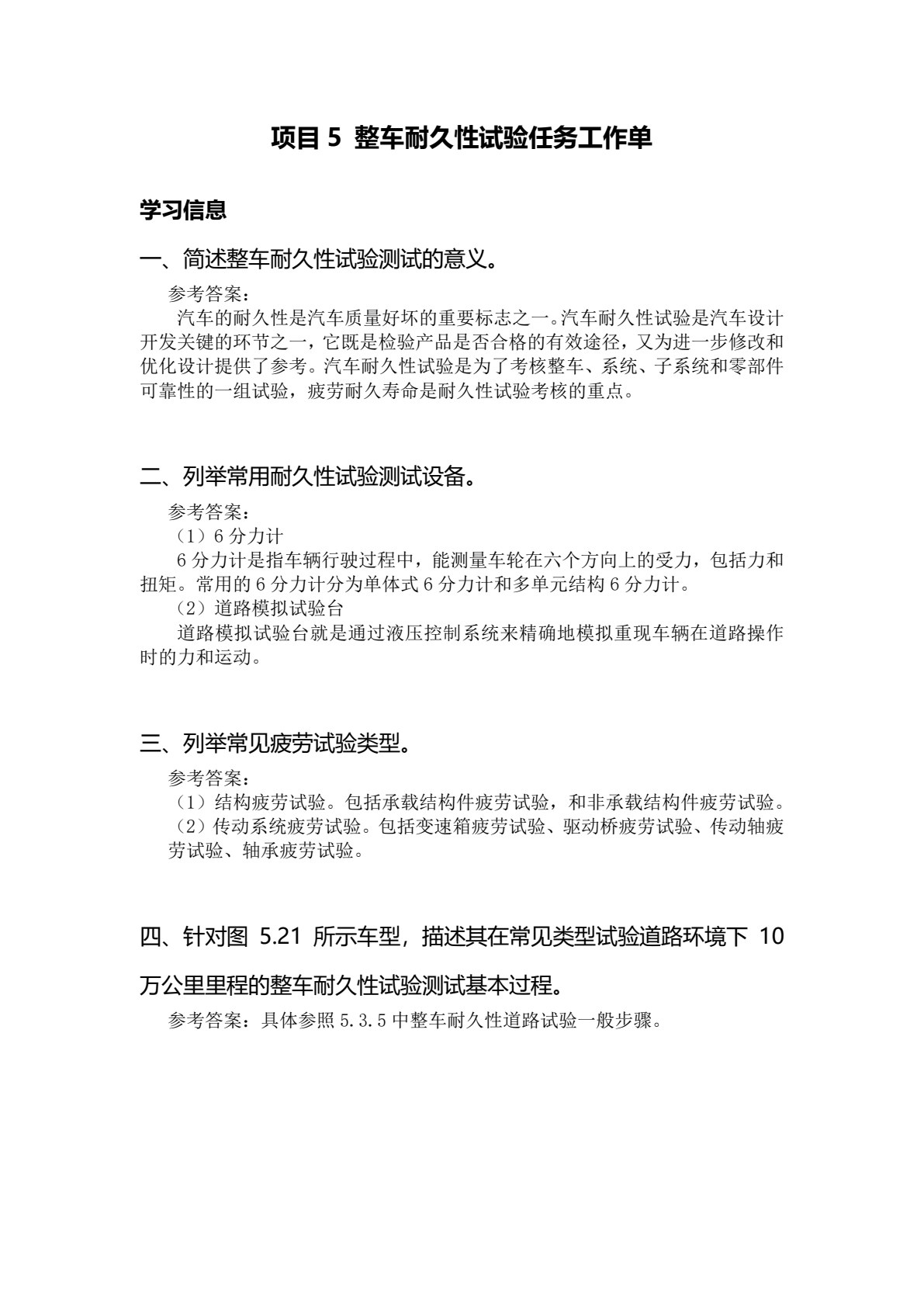 汽车试验技术