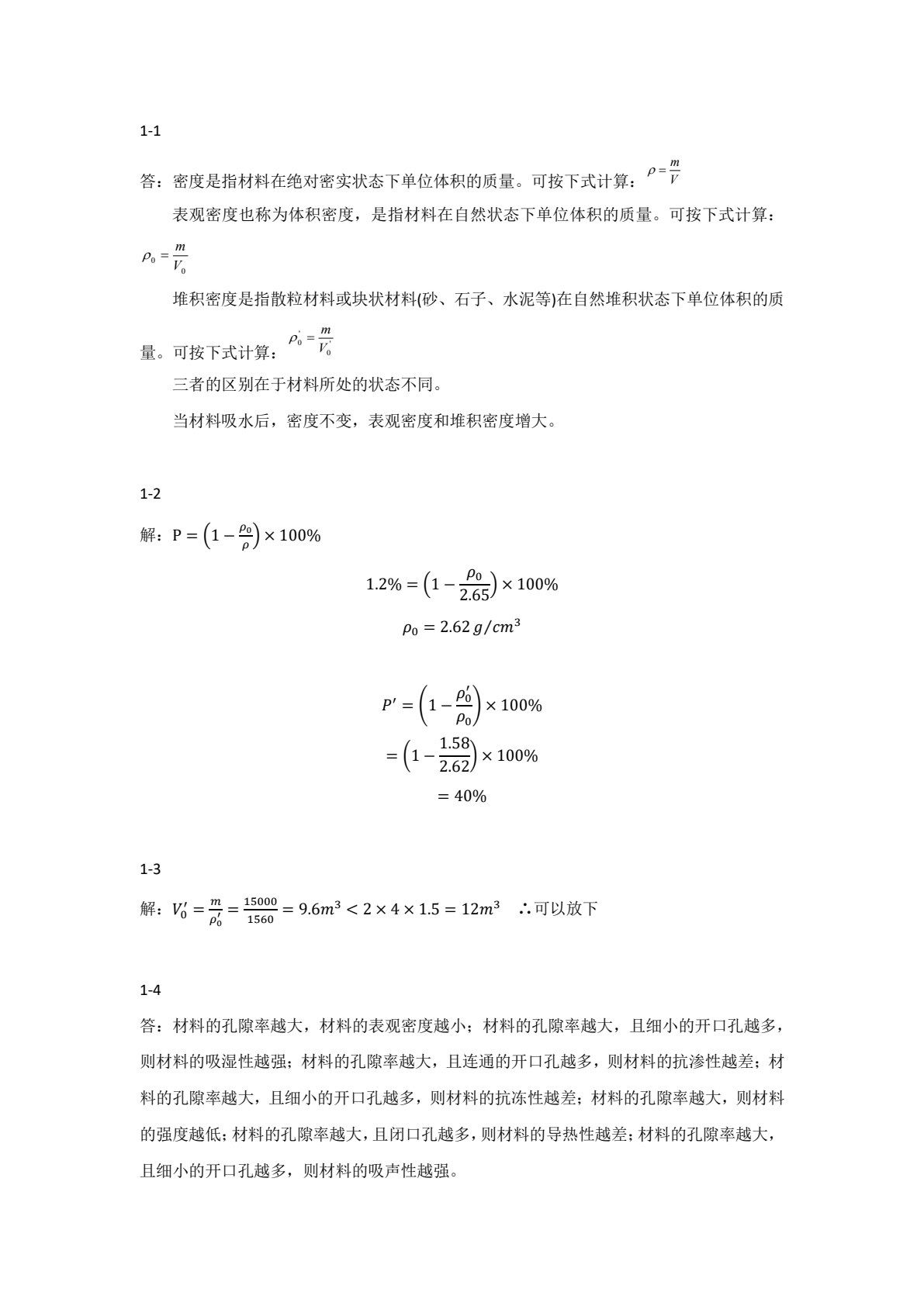 建筑材料第5版