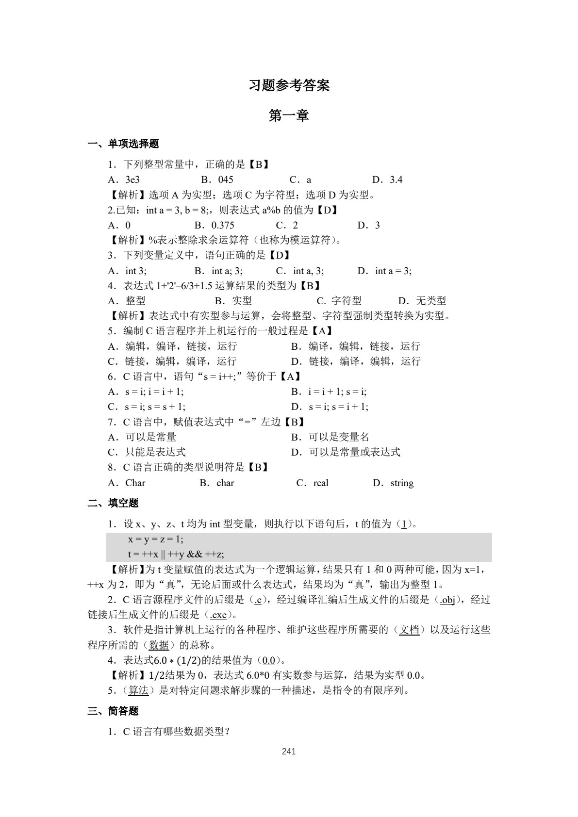 计算机软件基础