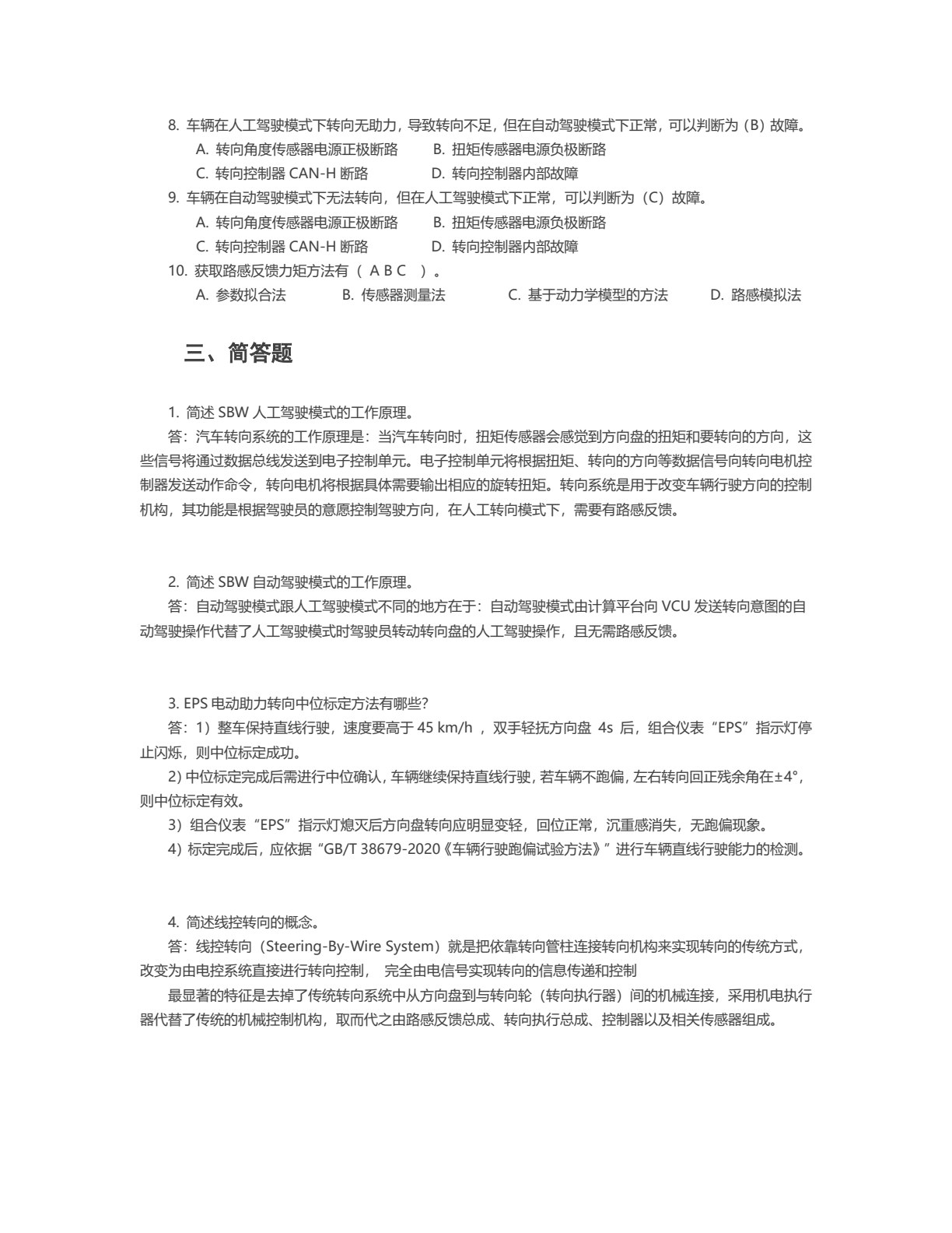 智能网联汽车底盘线控系统装调与测试