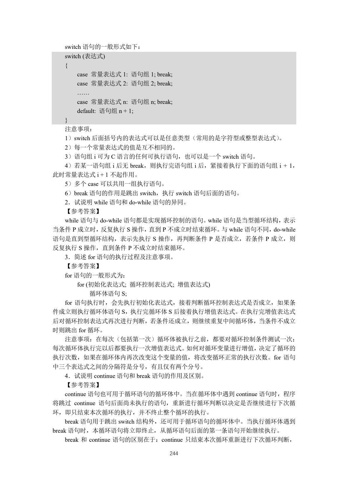 计算机软件基础