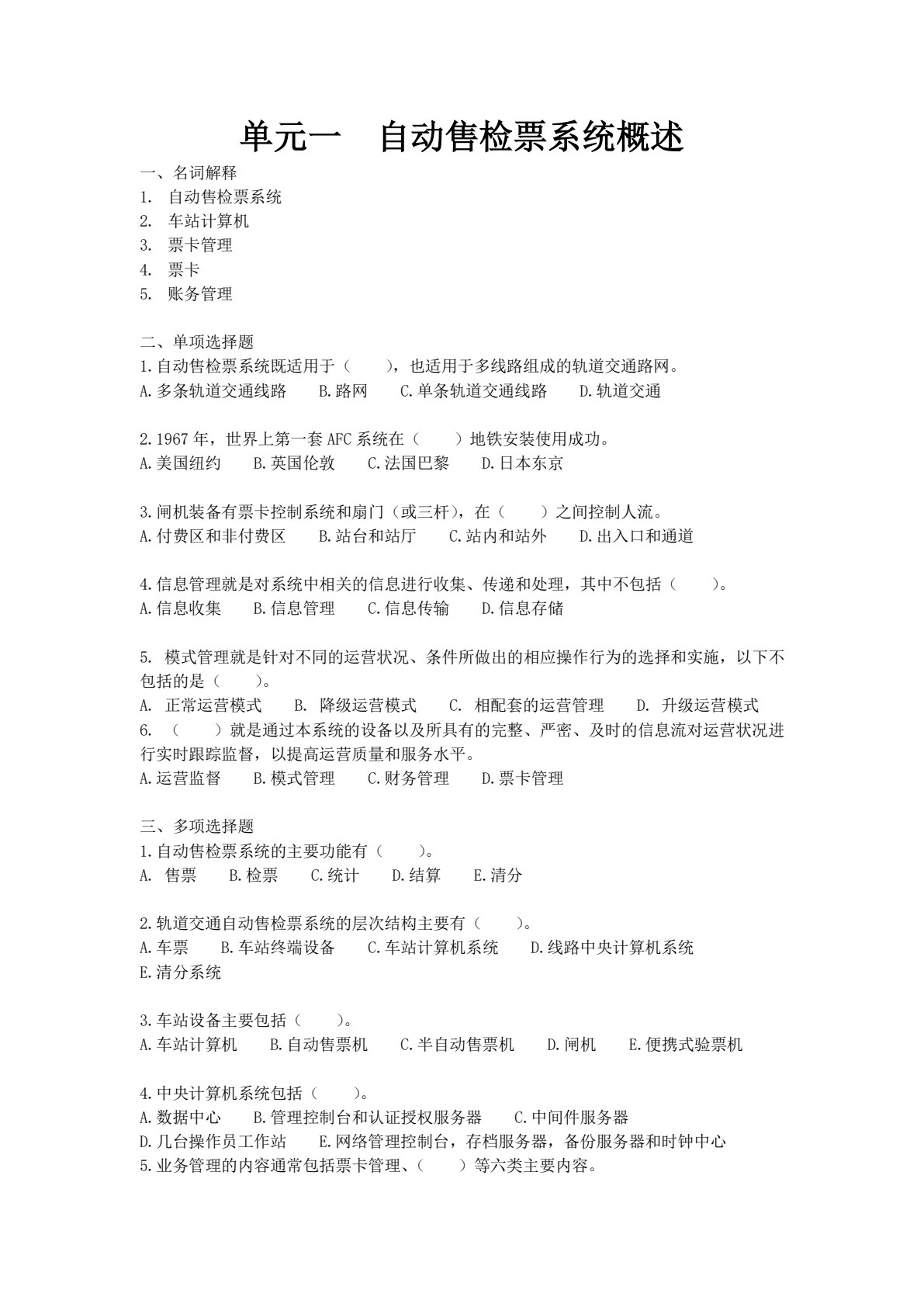 城市轨道交通自动售检票系统实务 第2版