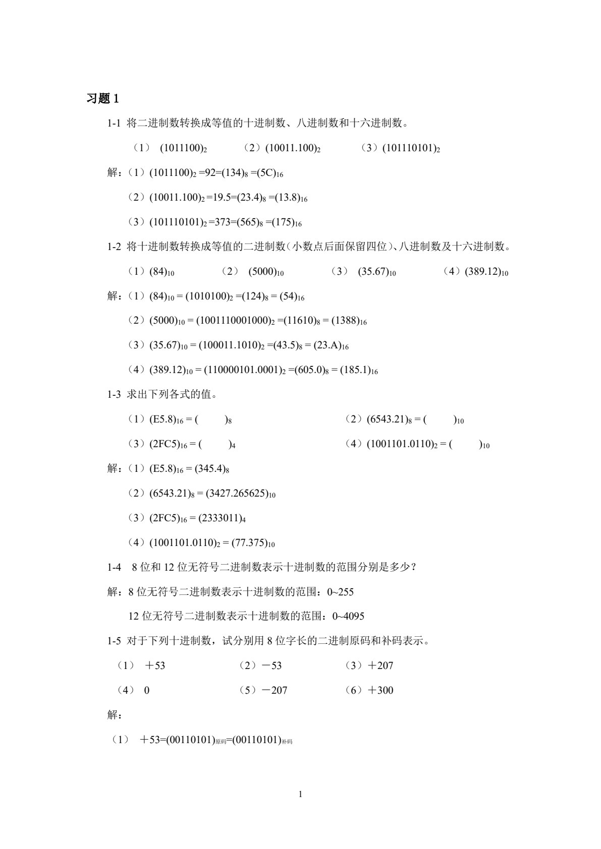 数字电路与逻辑设计
