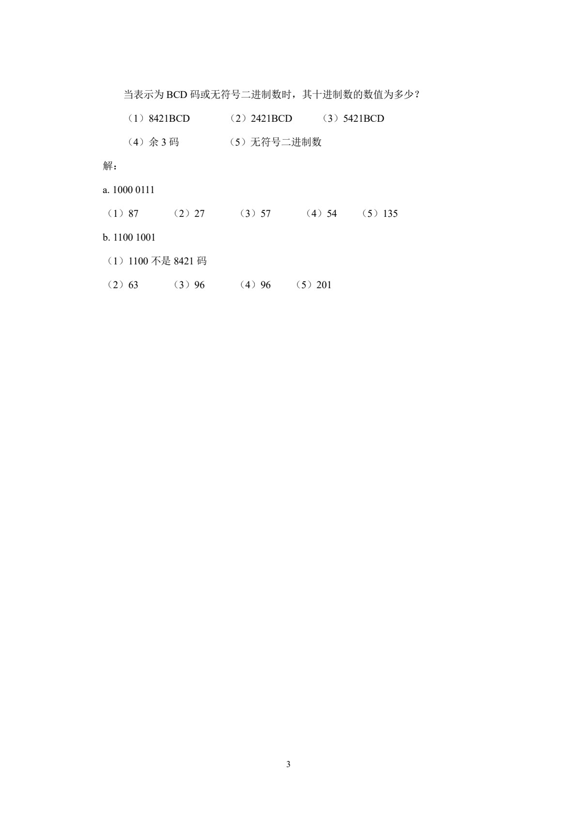 数字电路与逻辑设计