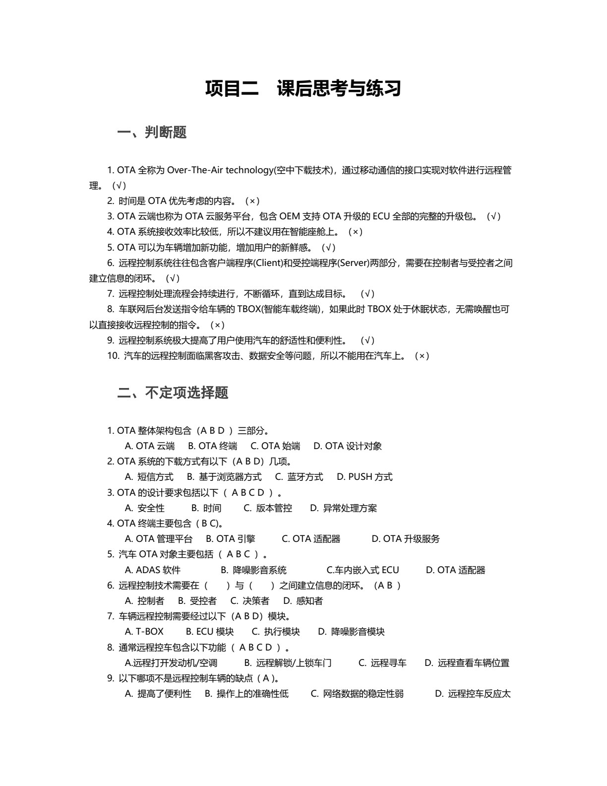 智能网联汽车智能座舱系统装调与测试